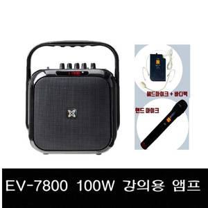 EV-7800 100w 무선마이크 2개  학교 수업 교육 강의용앰프  충전 휴대용 블루투스 USB  EV-8800S