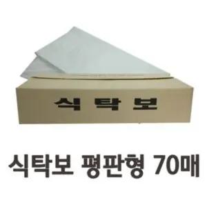 깔끔한 일회용 비닐 식탁보 평판형 70매/식당/업소/행사/중국집/다용도/다목적/가정/식탁용/테이블용/모임