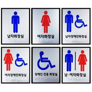 (남자화장실) 화장실점자표지판 100X120 점자표찰 점자스티커/화장실/표지판