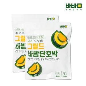 구워서 더 맛있는 그릴드 바밤단호박 320g X 2봉