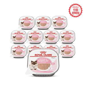 아트박스/로얄캐닌 고양이캔 마더앤 베이비캣 무스 100g 12캔