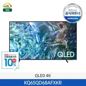 [삼성][으뜸효율][2일내출고/삼성무료설치] QLED 4K 65인치 TV KQ65QD68AFXKR 스마트티비