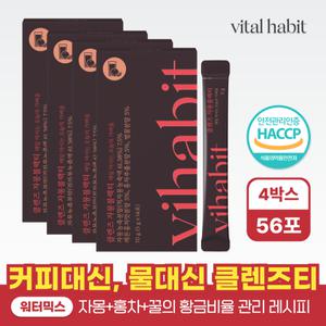 [바이탈해빗]매일 마시는 가벼움 클렌즈티 자몽블랙티 4박스(56포)