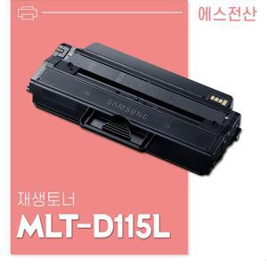 무반납 MLT-D115L(3000매)/SL-M2830dw 프린터 토너