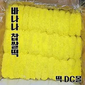 [온기떡간] 바나나찹쌀떡 과일떡 (40g+78알 3.12kg) 선물용떡 자연해동떡 굳지않는떡