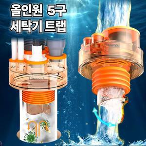 루미노바 5구 세탁기트랩 냄새 3중차단 누수방지 올인원 대용량 만능 하수구 트랩