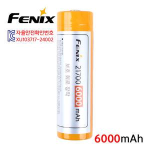 Fenix 페닉스 정식수입 21700 6000mAh C-Type 충전지 배터리 KC인증 보호회로