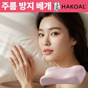 [HAKOAL] 하코알 주름방지베개 링클관리 주름예방 메모리폼 기능성 베개