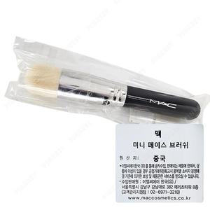 맥 미니 페이스 브러쉬 ( 전체 길이 13.5 x 폭 2.5 x 브러쉬 길이 2.7cm )