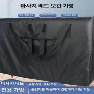 마사지침대케이스 이동식 마사지베드 커버 배낭 60cm