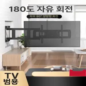 TV 벽걸이 브라켓 90도 거치대 75인치 접이식