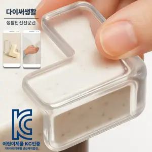 다이써생활 모서리보호대 코너 가드 가구 책상 투명