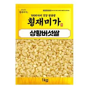 횡재미가 씻어나온 국산 상황버섯쌀 1kg