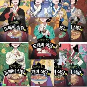[전집] 신기한 맛 도깨비 식당 1-9 세트/한국형 판타지의 메가 히트작