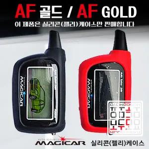 AF골드 매직카 AF GOLD 매직카리모컨 케이스 실리콘 젤리 보호케이스 모두모요