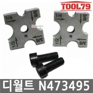 디월트 전산볼트커터 N473495 DCS350전용