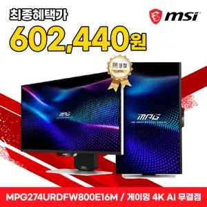 MSI MPG 274URDFW800 E16M 듀얼모드 게이밍 화이트 4K HDR1000 PD98W 무결점