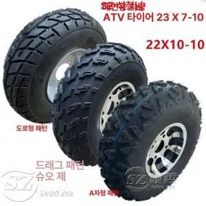4륜 ATV 오프로드 레저용 산악 운반차 휠미포함 바퀴