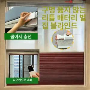 올비의창고 무타공블라인드 리튬 배터리 전동 허니콤 커튼 붙이는 창문가리개 암막 견적문의 맞