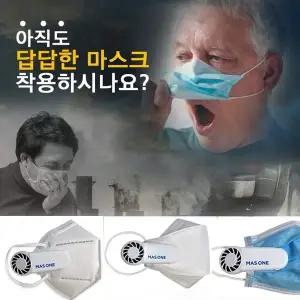 [셀러에이드]마스크공기순환기 공기배출기 환풍기 안경김서림방지