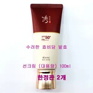 (무 배) 수려한 효비담 발효 선크림 100ml X 2개 (총용량 200ml) / 대용량 / 한정판 / 발효 선 크림