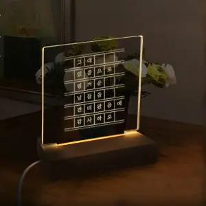감성조명 DIY 아크릴판 USB 램프 무드등 이벤트 조명 (소형 타입) 취침등 거실 장식소품 인테리어등 거실등 팬시 선물 생일 축하 응원 메세지등
