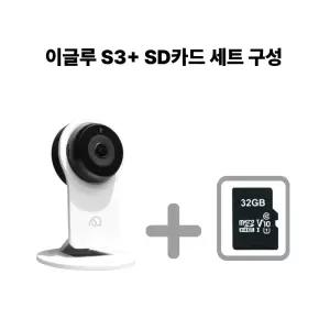 [이글루캠 S3+ SD카드 구성] 300만 화소 Wifi 홈카메라 베이비캠 펫캠 매장 CCTV