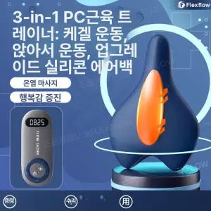 ssy 괄야근 내전근 케겔 자동케겔운동기구 남성건강 남녀공용 요실금