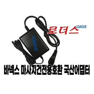 바디넥 목어깨안마기 BN-N200전용 12V 국산어댑터