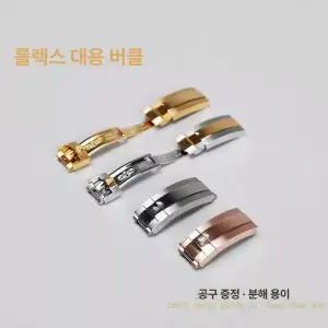 롤렉스 데이토나 실리콘 버클 디버클 로렉스 호환 시계줄