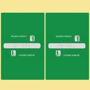 [아우트]점자스티커 제작문구 주문제작