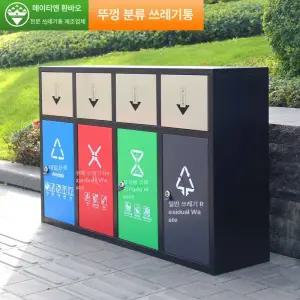 재활용 분리수거함 학교 분리수거 대용량 휴게소
