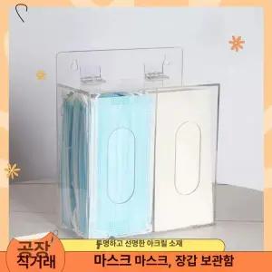 벽걸이형 마스크 보관함 아크릴 디스펜서1개 2칸