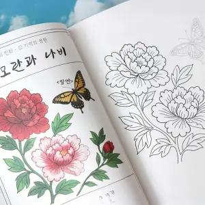 어르신 시니어 색칠공부 민화 컬러링북 24장 한국전통 도안 성인 취미 그림치료