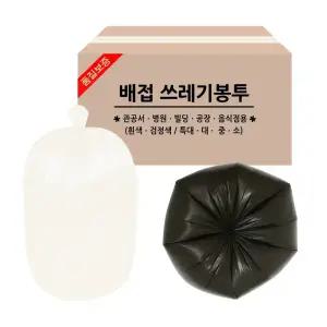 배접 쓰레기봉투 소 40L 1000장 흰색 검정 재활용 비닐 봉투 분리수거
