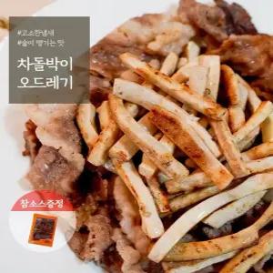 한우 오드레기 소 힘줄 특수부위 차돌박이 세트 150g+150g