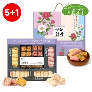 [하루견과][5+1] 구운한과 선물세트 /구운한과 /추석선물