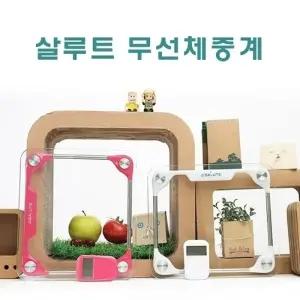 살루트 무선 체중계]무선체중계 미니체중계 체중계 체중기 키세스체중계 디지털체중계 전자체중계 가정용체