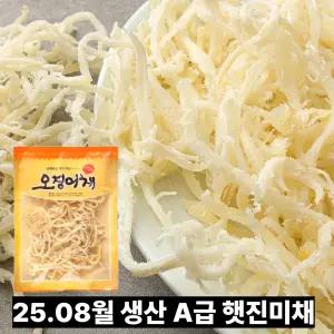 주문진 국내가공 A급 백진미채 1kg