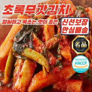 전라도 천일염 초록무갓김치 3kg (100% 국산재료)
