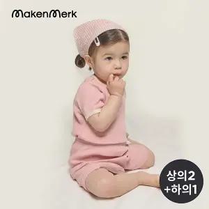 [메켄메르크]면모달 골지 실내복 3종 상하의 내의 세트