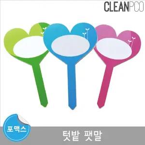 루미루미 포맥스 텃밭 팻말/하트/꽃/식물/다육/원예/화초/허브/화분/작물/나무/이름표/표찰/푯말/명찰/픽