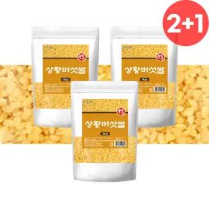 상황쌀 상황버섯쌀 1kg 3개 버섯 색깔 컬러 노란 쌀