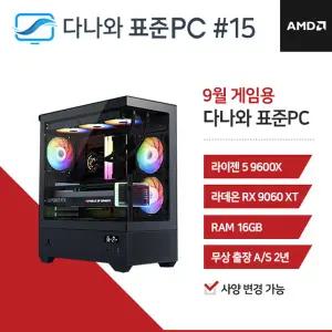 다나와표준PC 게임용 250915 (16GB, M.2 500GB) 조립컴퓨터 M