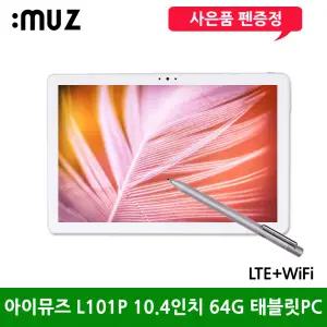 아이뮤즈 IMUZ L101P 10.1인치 64GB LTE+WiFi 안드로이드 리퍼 중고 태블릿