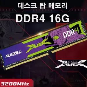 (SK하이닉스 칩)PUSKILL DDR4 PC4-25600 3200mhz 16G