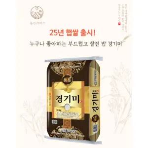 [25년 햅쌀] 동신라이스 경기미 10kg