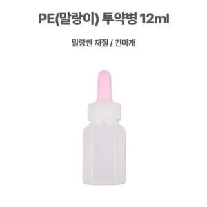 약국용 소형 투약병 12ml (100개)