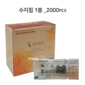 한의원 감마선 멸균 수지침 1봉 (2000개입)