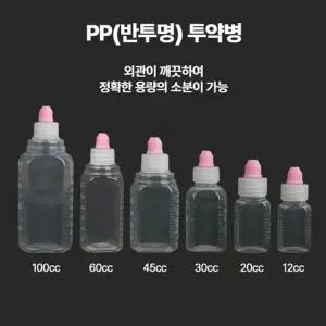 요양원 병원 환자용 반투명 투약병 60ml 200개